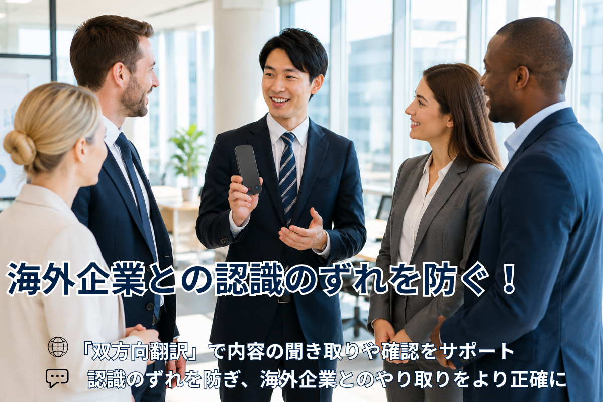 外国企業との契約・打ち合わせで注意したいこと|事前に確認しておきたいポイント