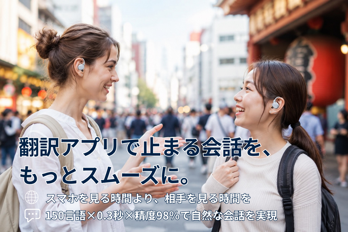 翻訳アプリではなぜ会話が続かない?“使えるのに満足できない”理由と改善策