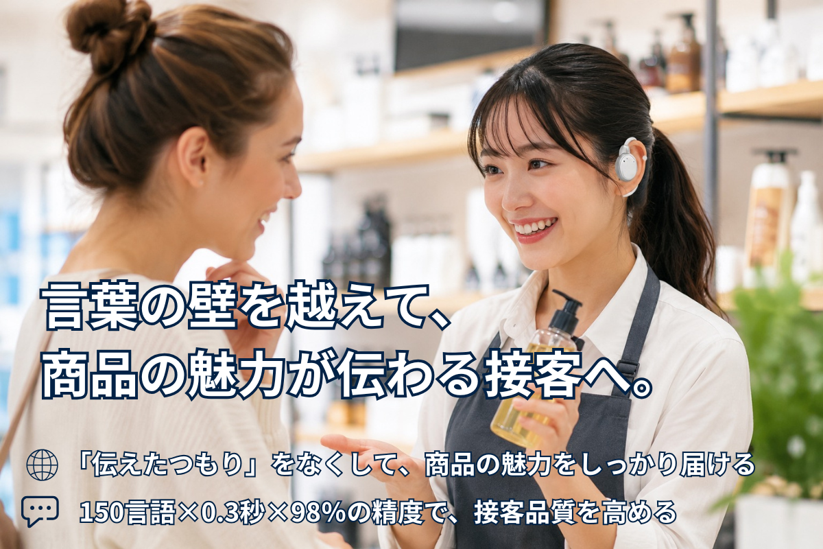 外国人のお客様への商品説明が難しい…。接客品質を高めるコミュニケーション方法
