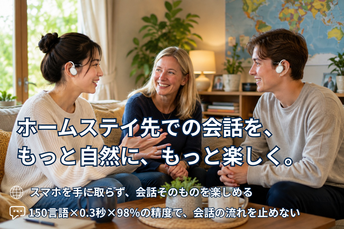 ホームステイ・国際交流をもっと楽しむには?自然な会話につながるコミュニケーション術