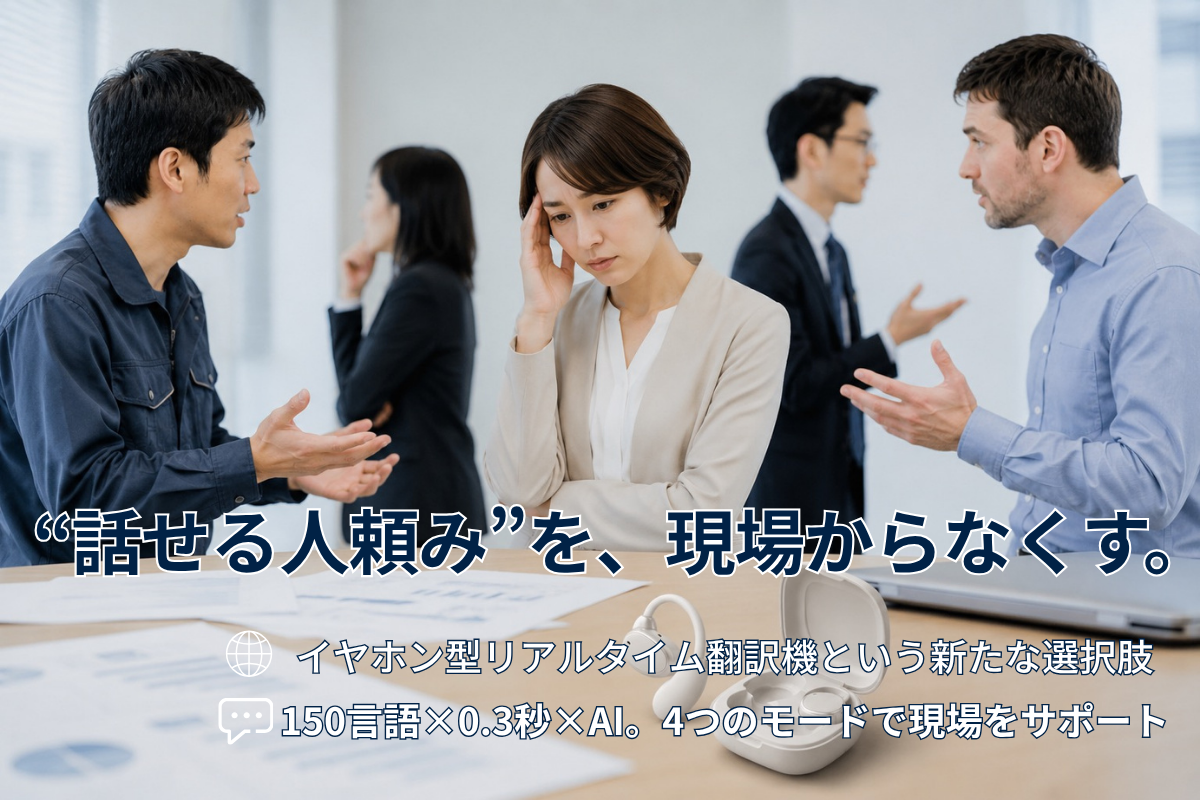外国人対応が“一部の社員任せ”になっていませんか?属人化を防ぐ社内コミュニケーションの仕組み化