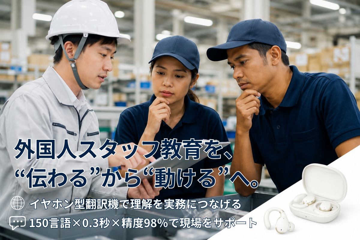 外国人スタッフにマニュアルが伝わらないのはなぜ?"理解で終わらせない”現場教育の改善策
