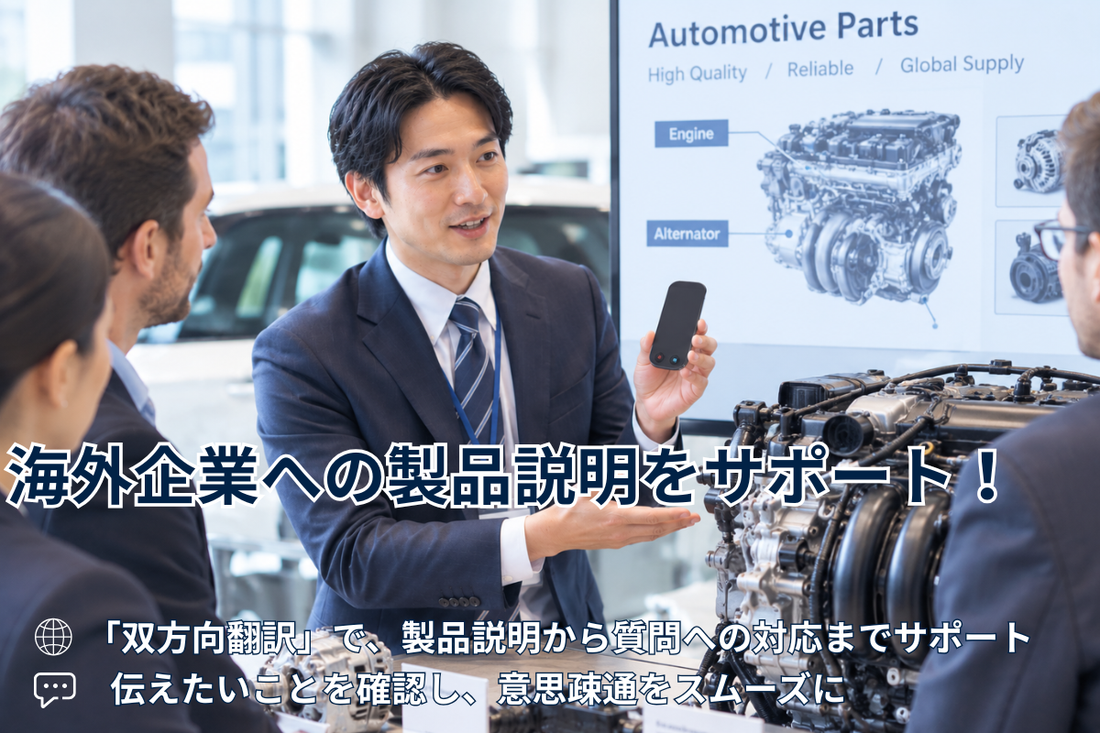 海外企業への製品説明で大切なこと｜商品の特徴をわかりやすく伝える方法