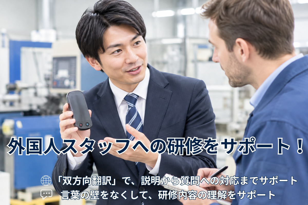 外国人への研修・教育で大切なこと｜内容を正確に伝えるための工夫