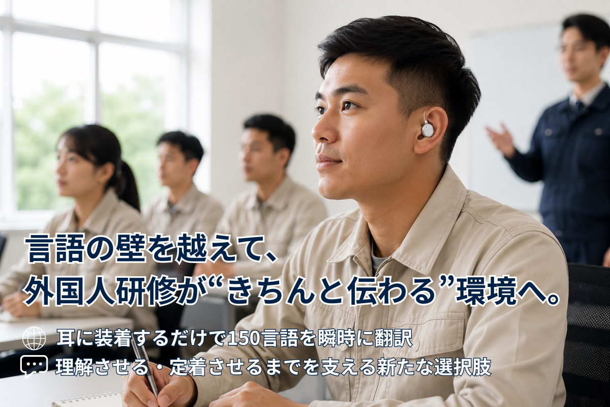 なぜ外国人研修は伝わりにくいのか。現場で実践したいコミュニケーション改善策