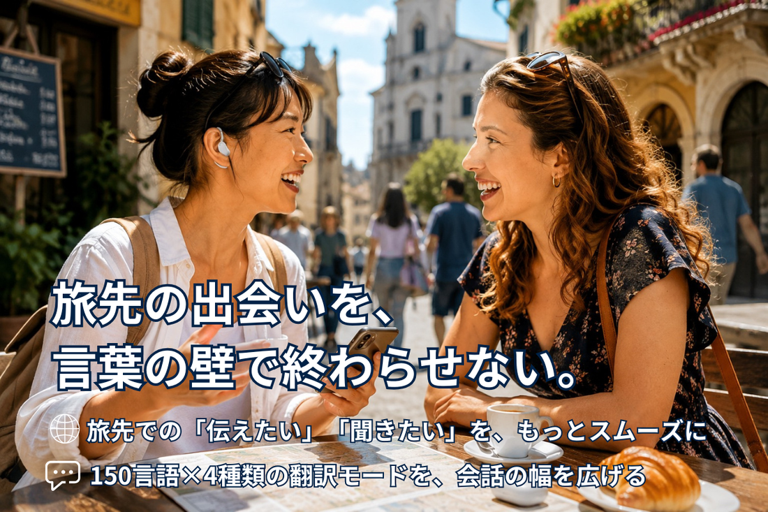 海外旅行で現地の人ともっと会話を楽しむには？翻訳だけに頼らないコミュニケーション術
