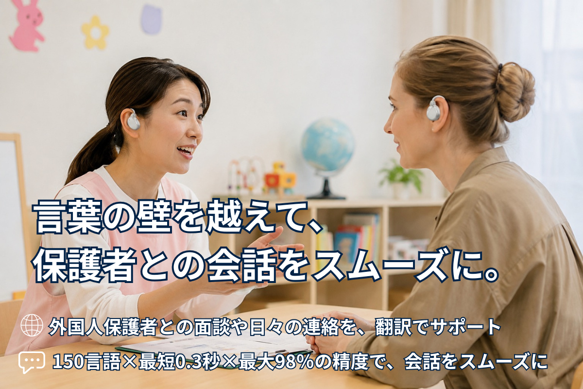 外国人保護者への連絡が伝わらない…。園や学校で誤解を防ぐコミュニケーション術