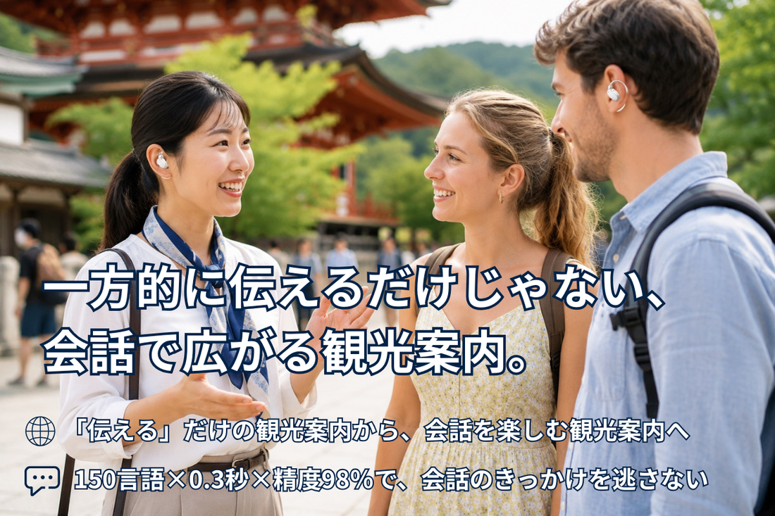 外国人観光客との会話をもっと楽しむには？ガイド・案内役に役立つコミュニケーション術