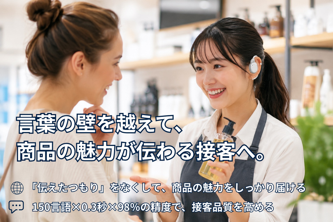 外国人のお客様への商品説明が難しい…。接客品質を高めるコミュニケーション方法