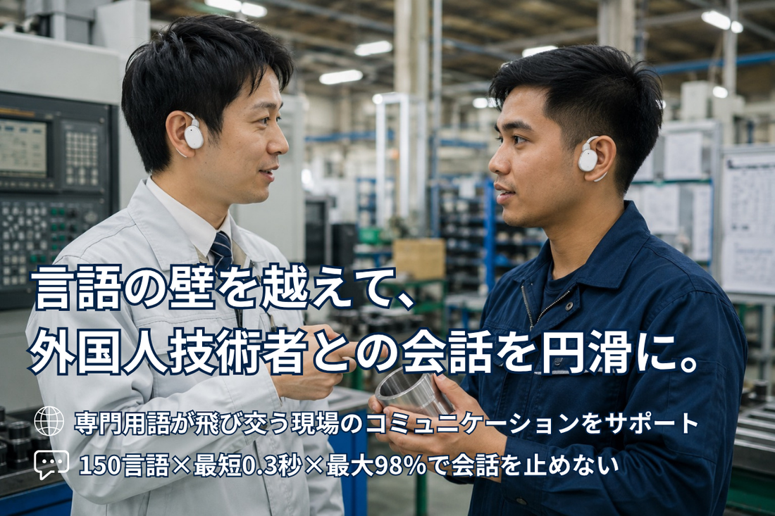 外国人の技術者・専門職とどう話す？専門用語が多い現場で意思疎通する方法