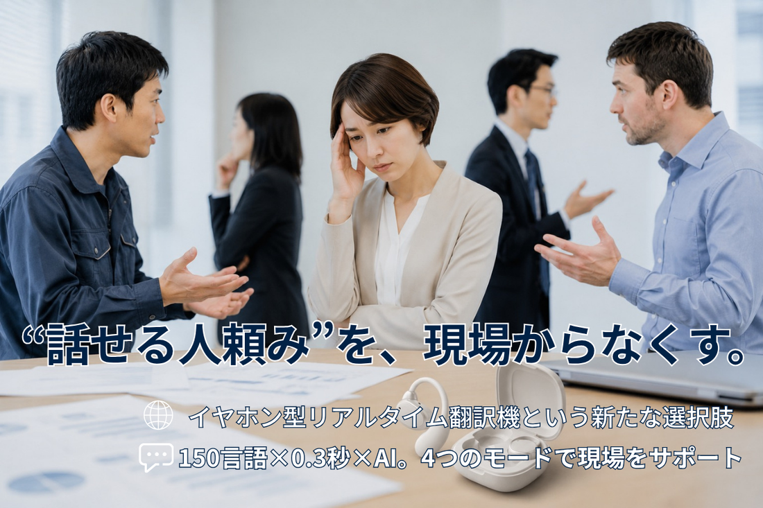 外国人対応が“一部の社員任せ”になっていませんか？属人化を防ぐ社内コミュニケーションの仕組み化