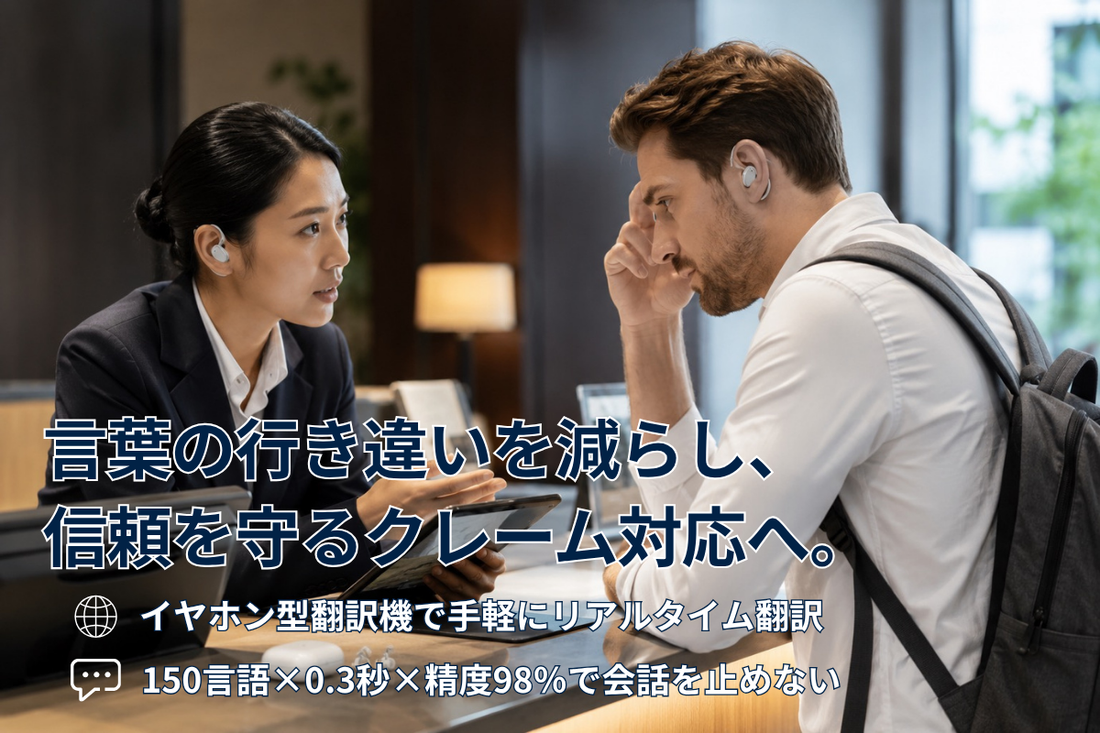 外国人顧客とのクレーム対応で誤解を防ぐには？信頼を損なわない初動対応のポイント