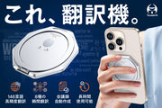 【1台9役】外国人と同時通訳・文字起こし・録音も支える。スマホリング型AI翻訳機「TeweekAI X10」