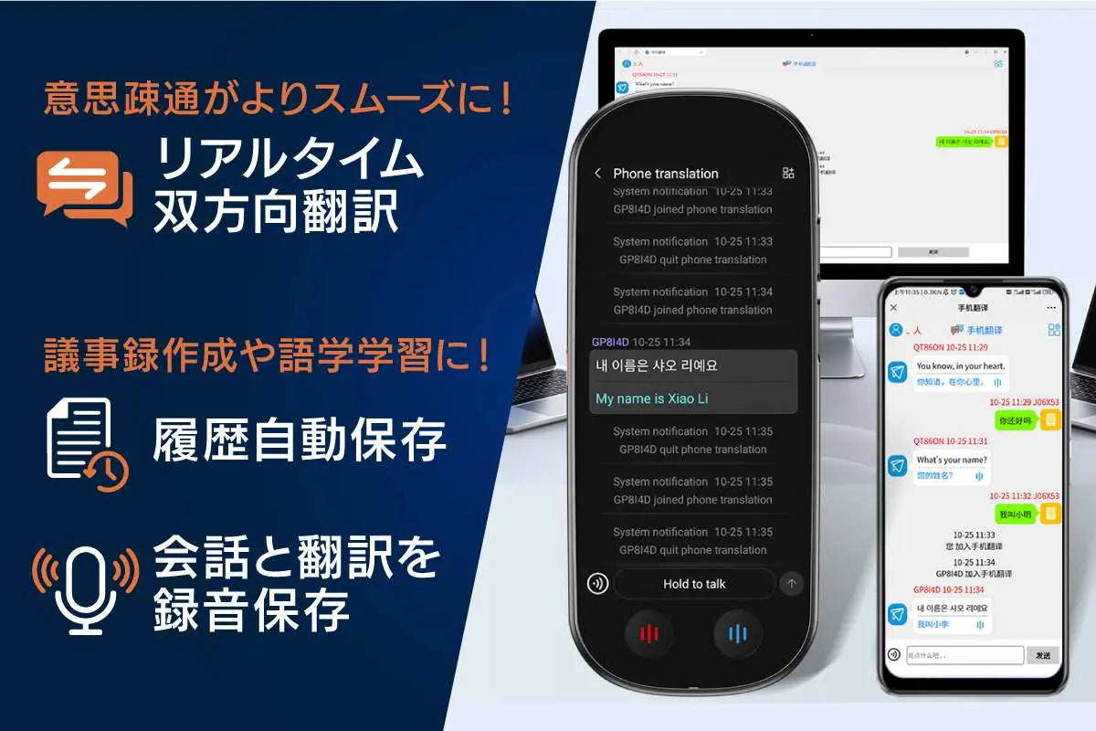 150言語を瞬時に相互翻訳して文字保存録音。議事録級ChatGPT連携スマート翻訳機、VORMOR T9